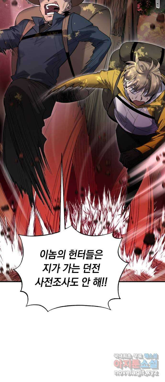 이세계 용사가 지구를 구하는 이유 16화 6
