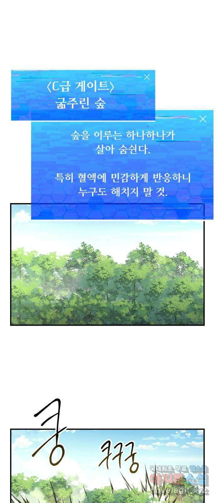 이세계 용사가 지구를 구하는 이유 16화 7