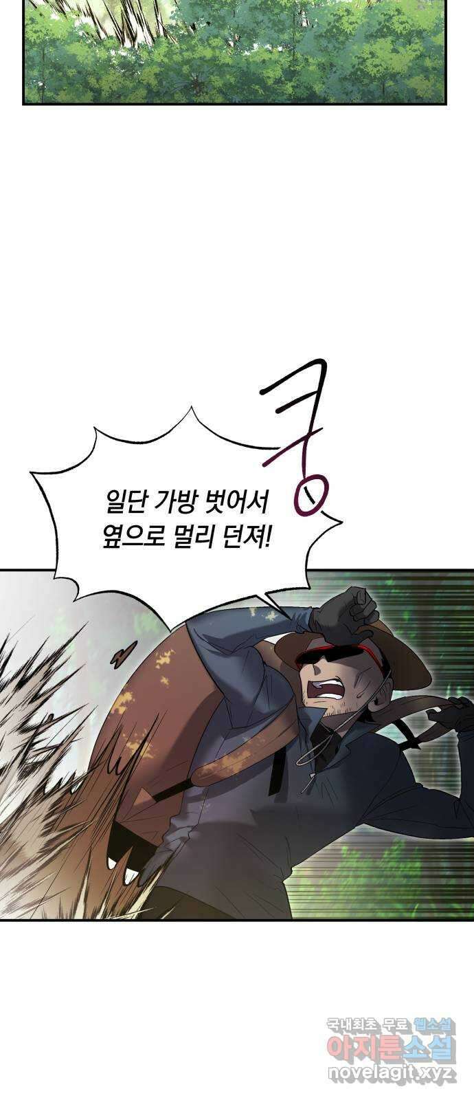 이세계 용사가 지구를 구하는 이유 16화 8