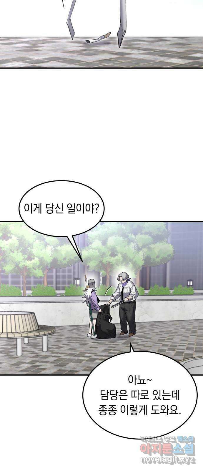 이세계 용사가 지구를 구하는 이유 16화 13