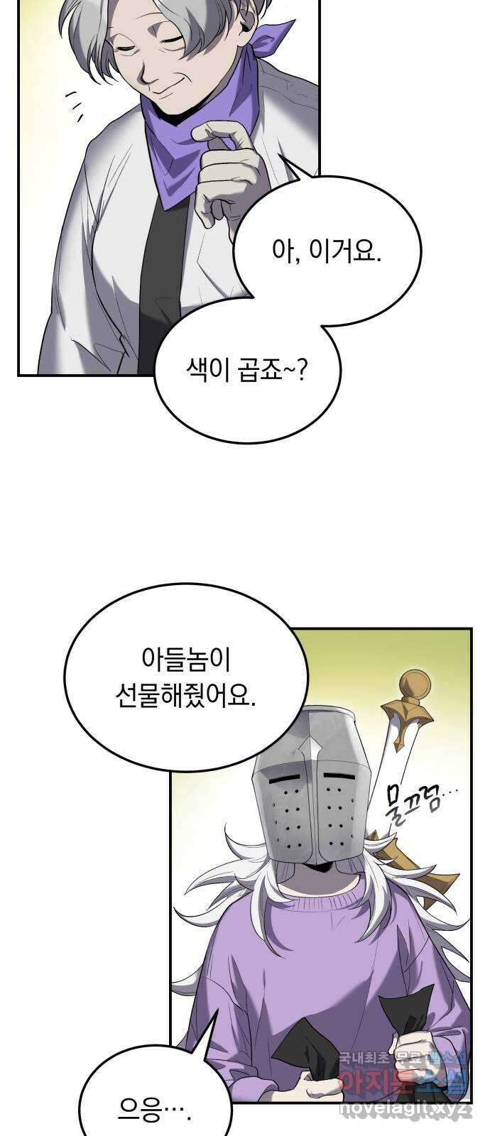 이세계 용사가 지구를 구하는 이유 16화 15