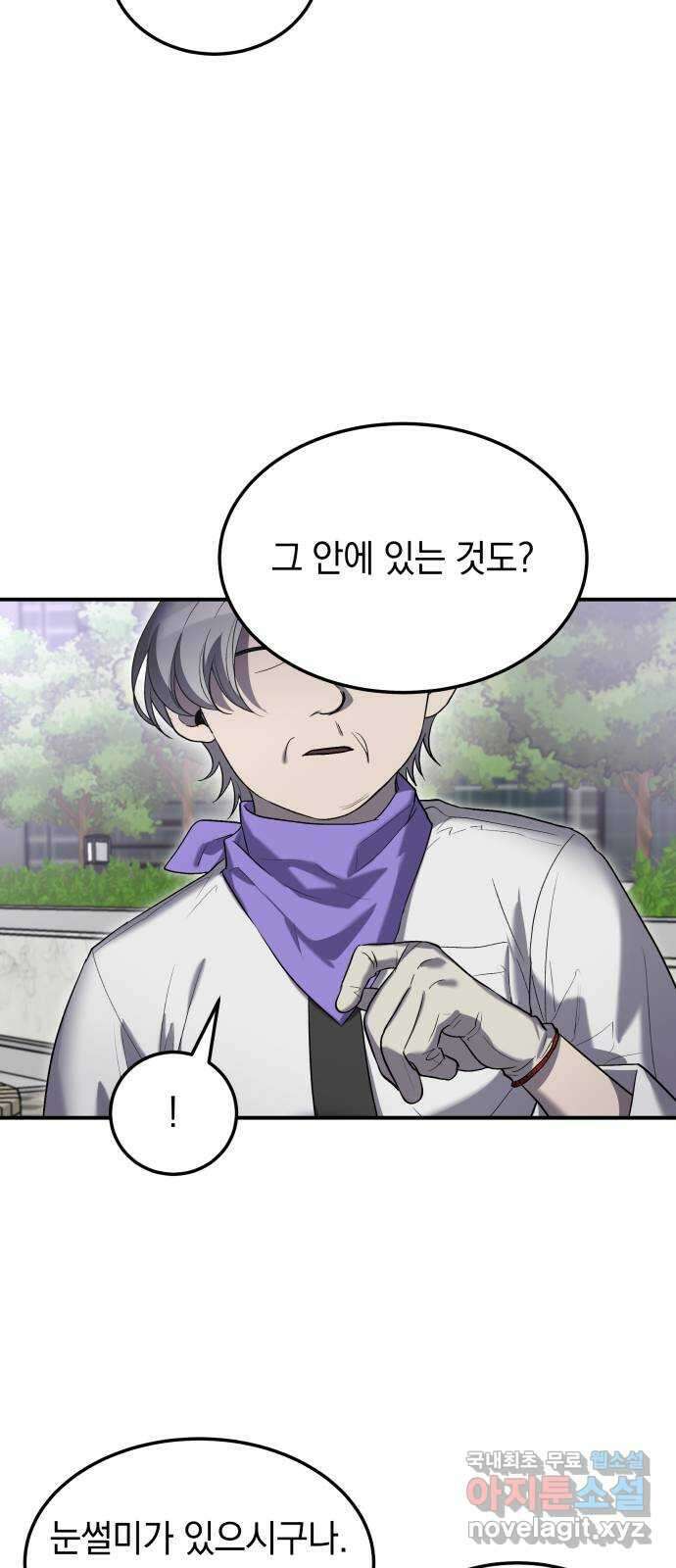 이세계 용사가 지구를 구하는 이유 16화 16