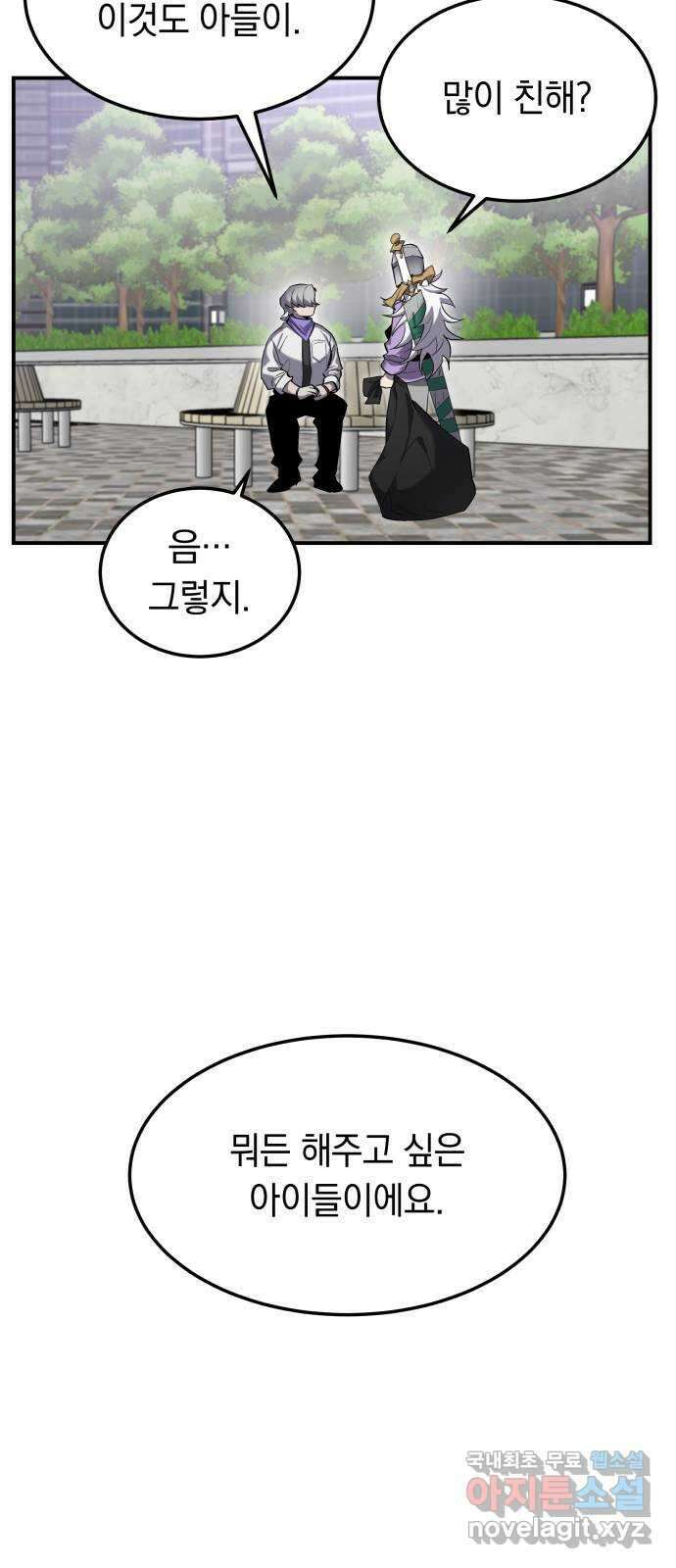 이세계 용사가 지구를 구하는 이유 16화 17
