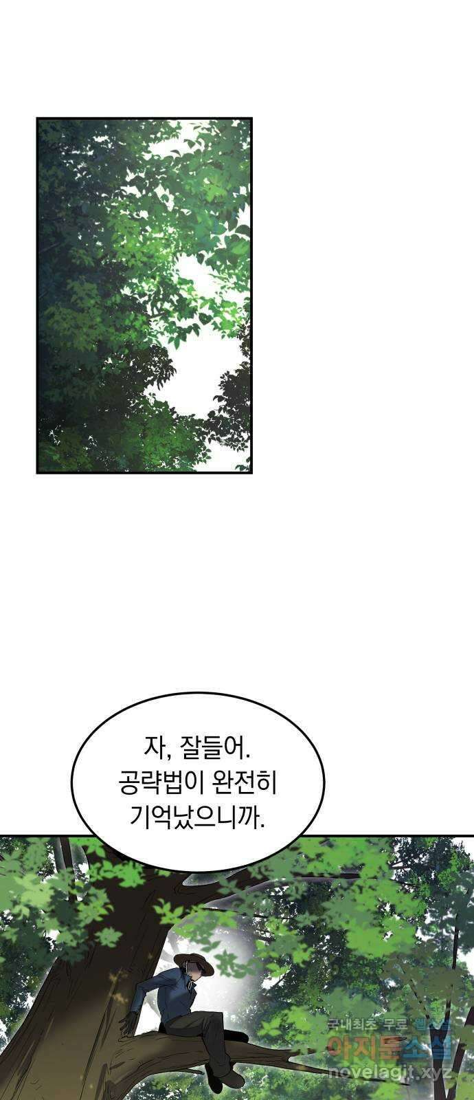 이세계 용사가 지구를 구하는 이유 16화 18