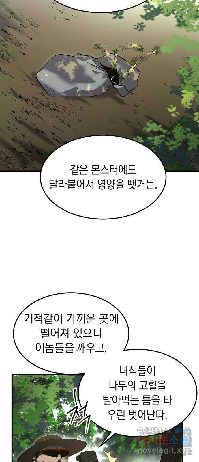 이세계 용사가 지구를 구하는 이유 16화 21