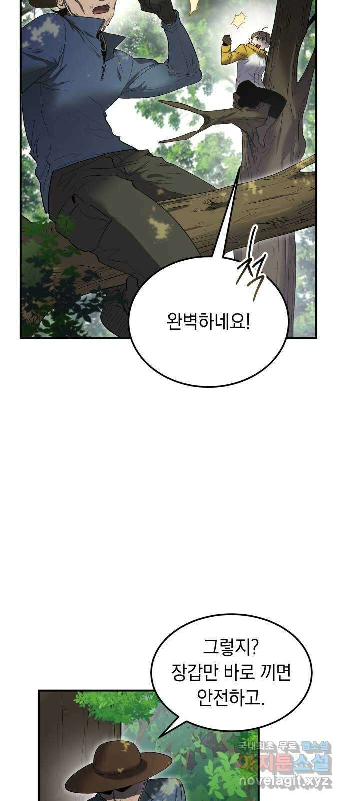 이세계 용사가 지구를 구하는 이유 16화 22