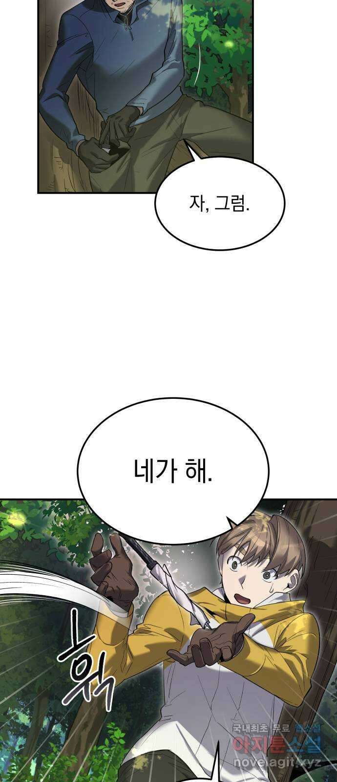 이세계 용사가 지구를 구하는 이유 16화 23