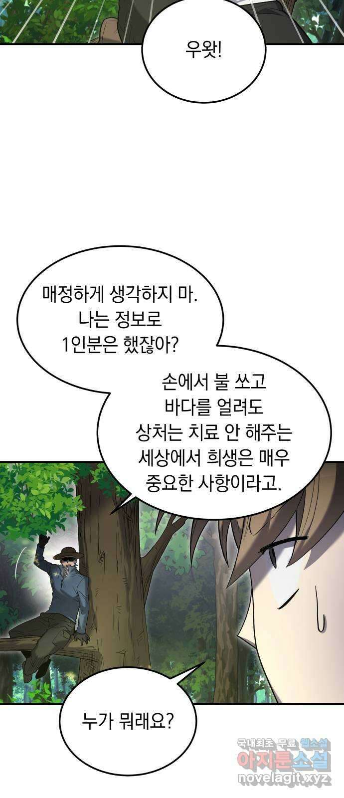 이세계 용사가 지구를 구하는 이유 16화 24