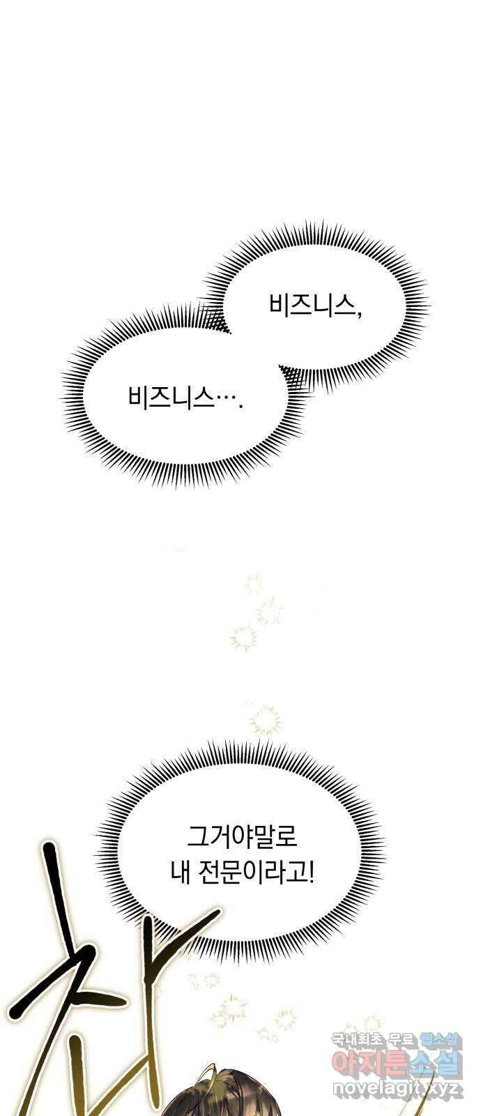 이세계 용사가 지구를 구하는 이유 16화 25