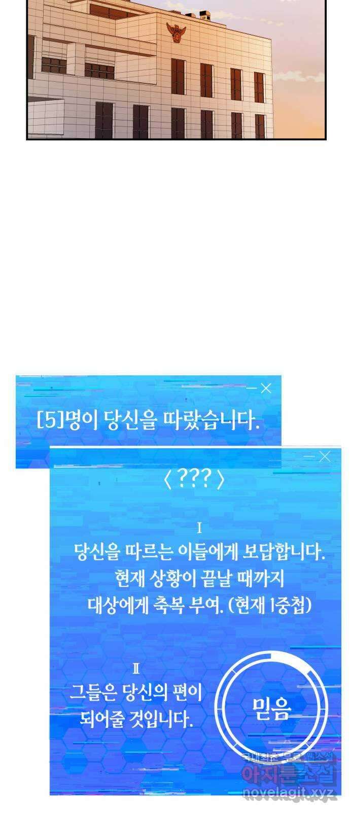 이세계 용사가 지구를 구하는 이유 16화 44