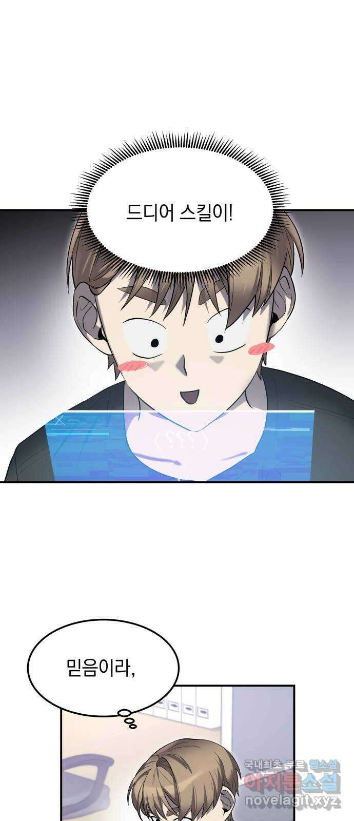 이세계 용사가 지구를 구하는 이유 16화 45