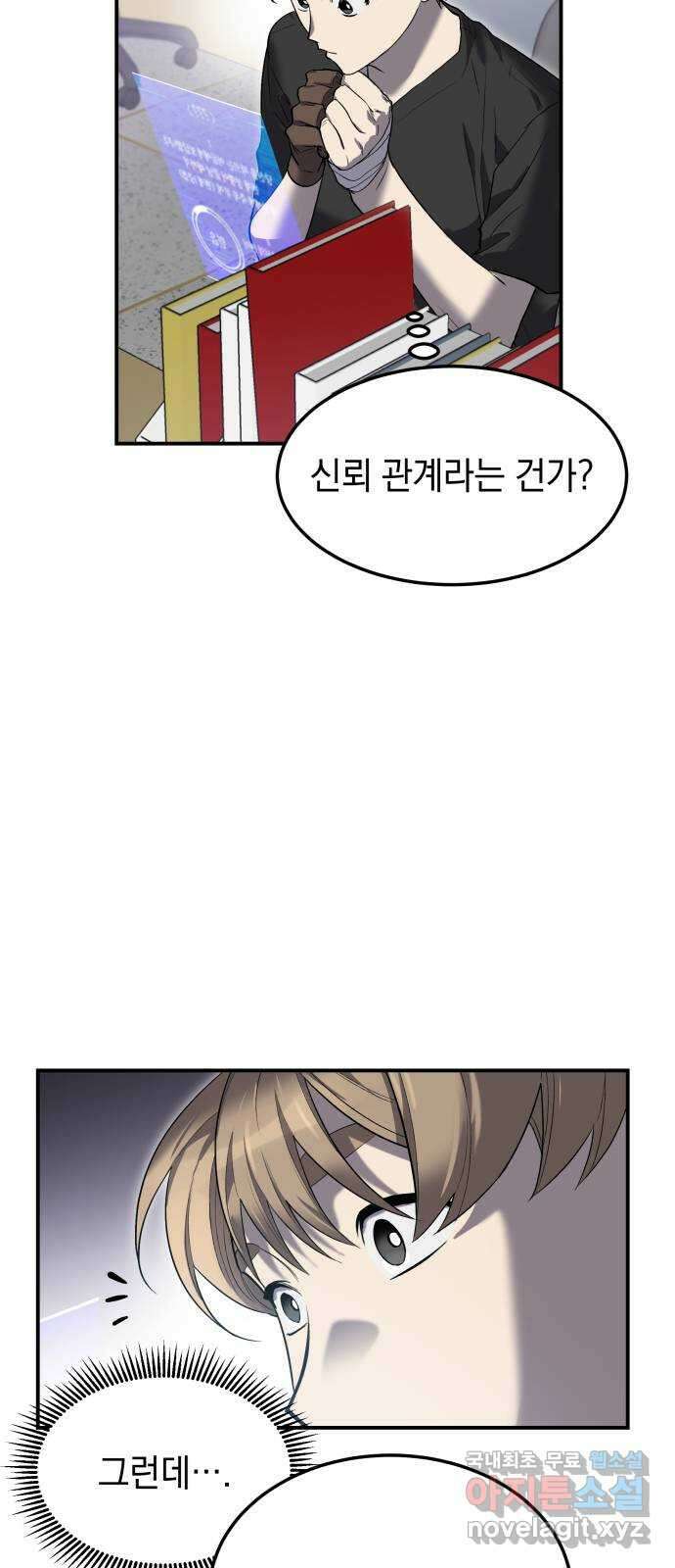 이세계 용사가 지구를 구하는 이유 16화 46
