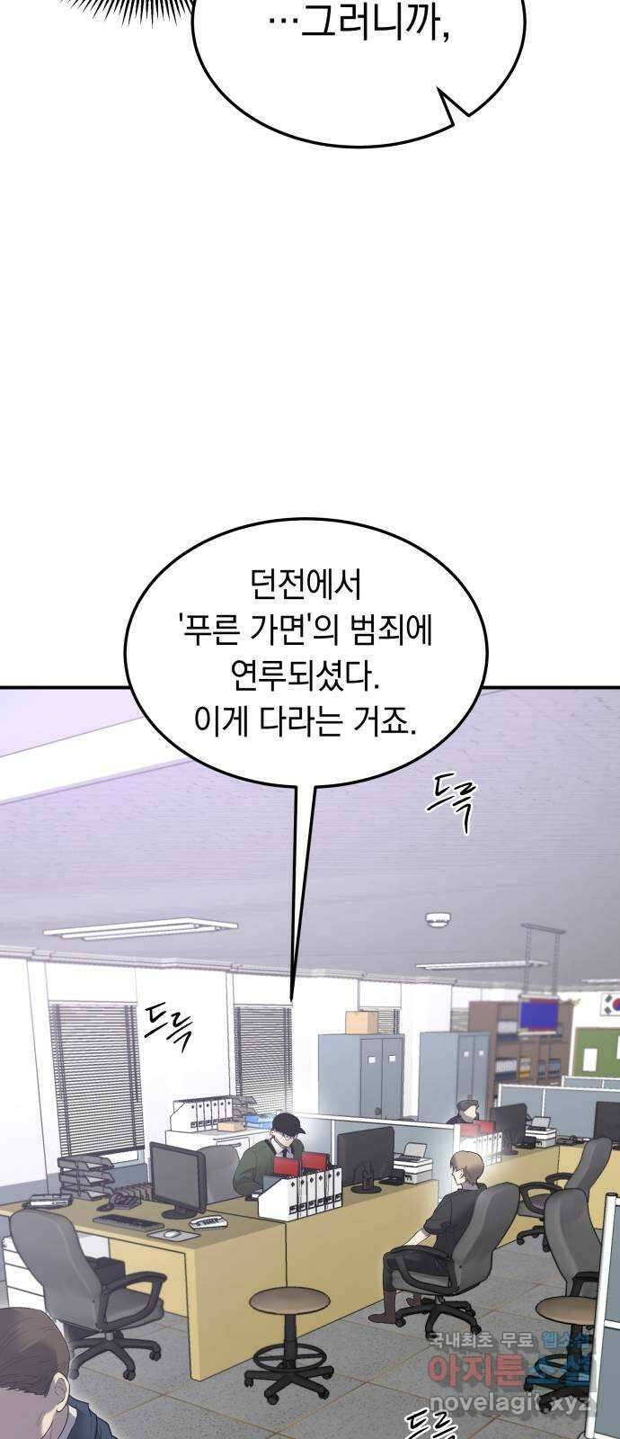 이세계 용사가 지구를 구하는 이유 16화 47