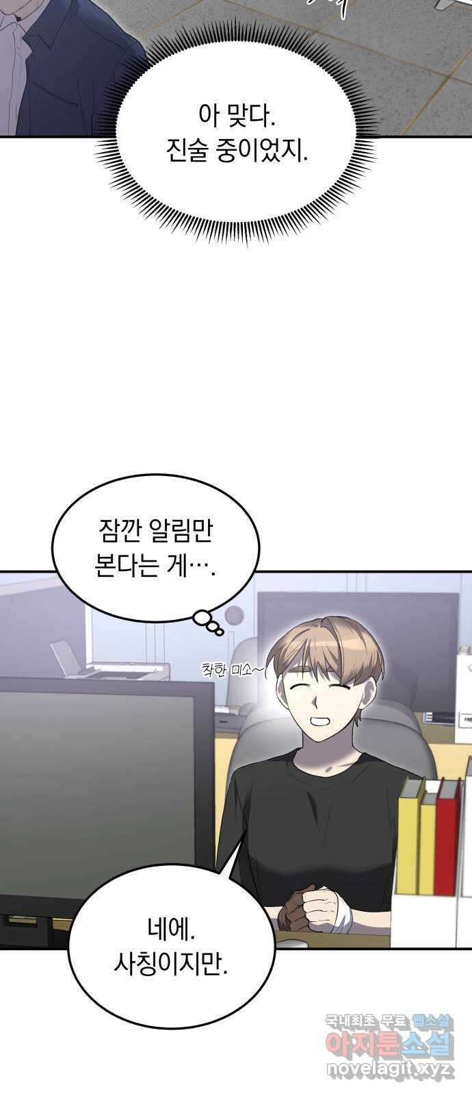 이세계 용사가 지구를 구하는 이유 16화 48