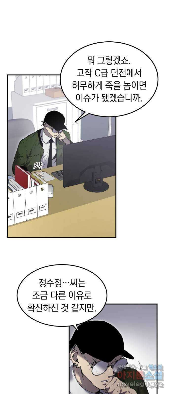 이세계 용사가 지구를 구하는 이유 16화 49