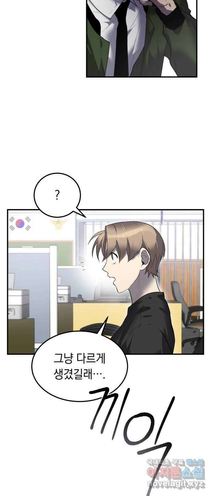이세계 용사가 지구를 구하는 이유 16화 50
