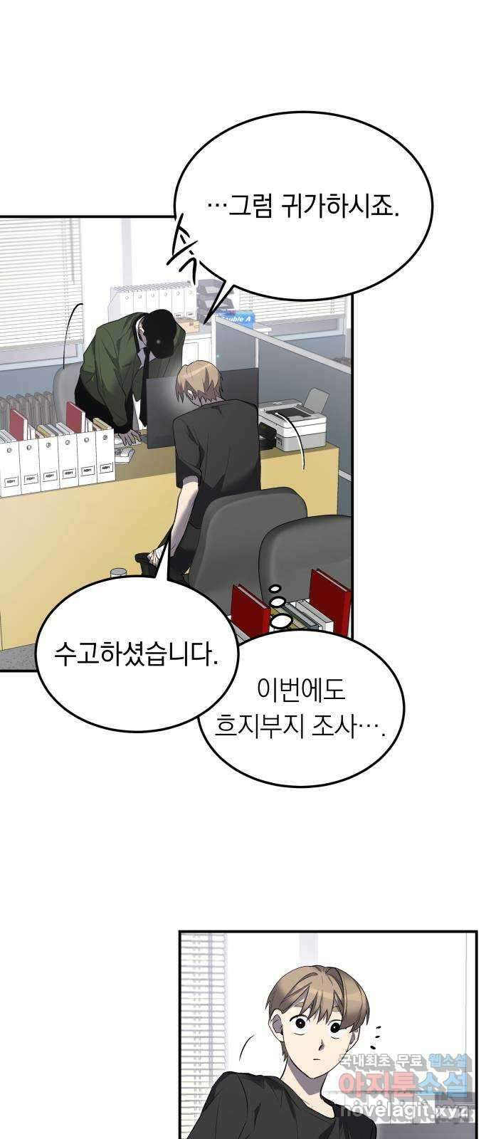이세계 용사가 지구를 구하는 이유 16화 52