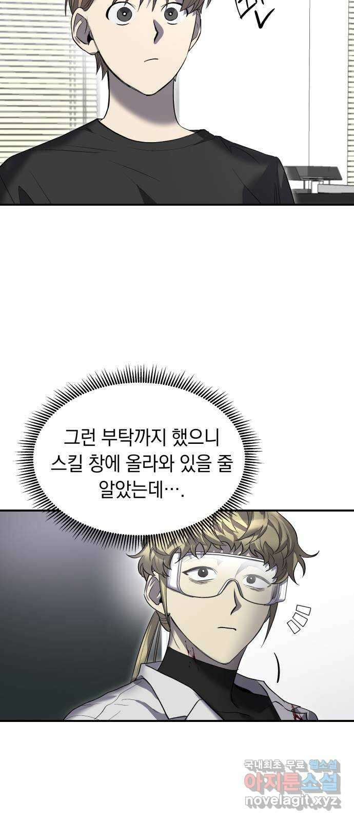 이세계 용사가 지구를 구하는 이유 16화 55
