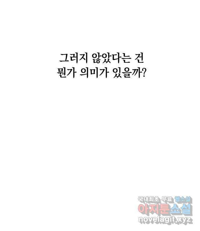 이세계 용사가 지구를 구하는 이유 16화 57