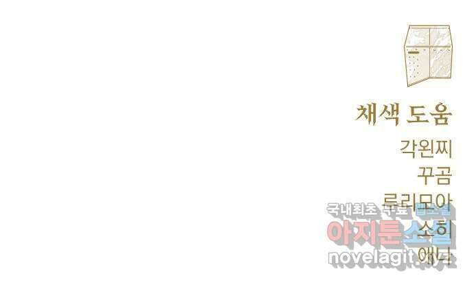 이세계 용사가 지구를 구하는 이유 16화 58