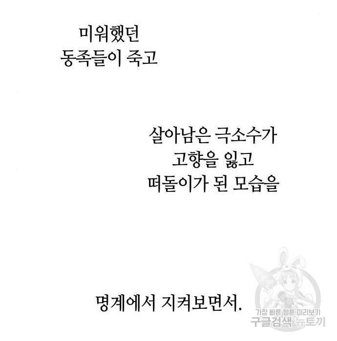 투신전생기 70화 34