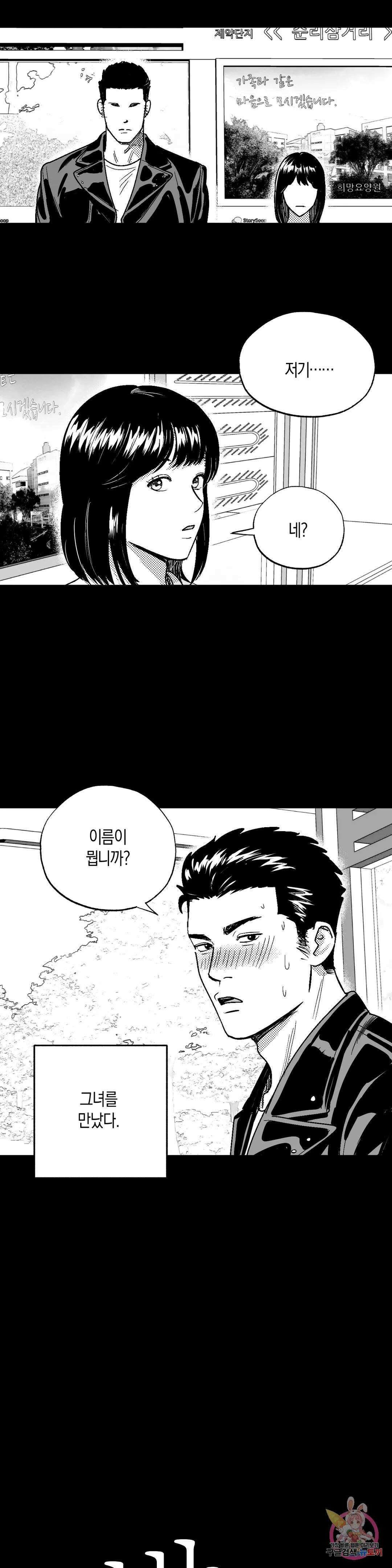 밤에 사는 남자 41화 플라밍고(2) 4