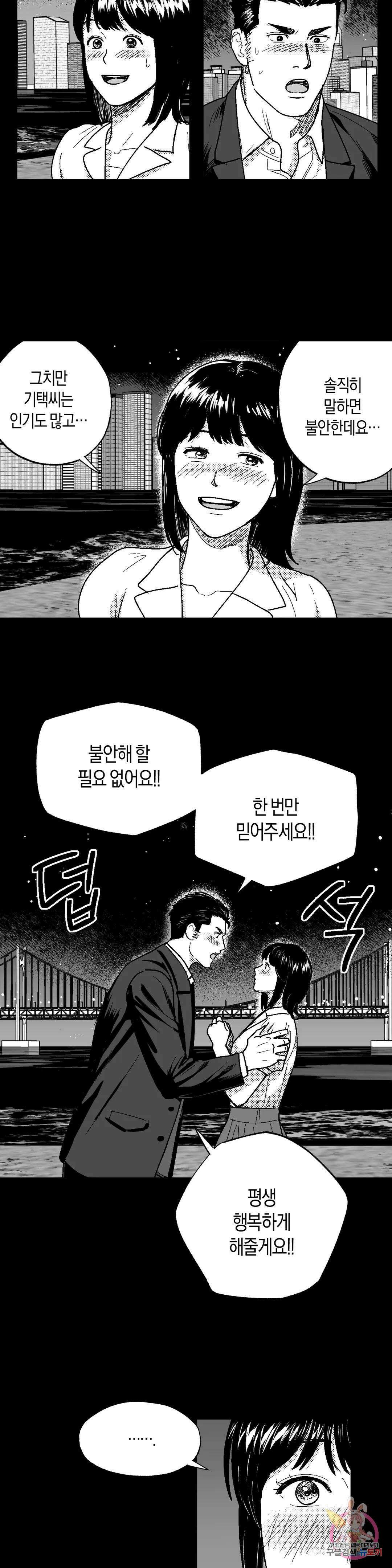 밤에 사는 남자 41화 플라밍고(2) 6