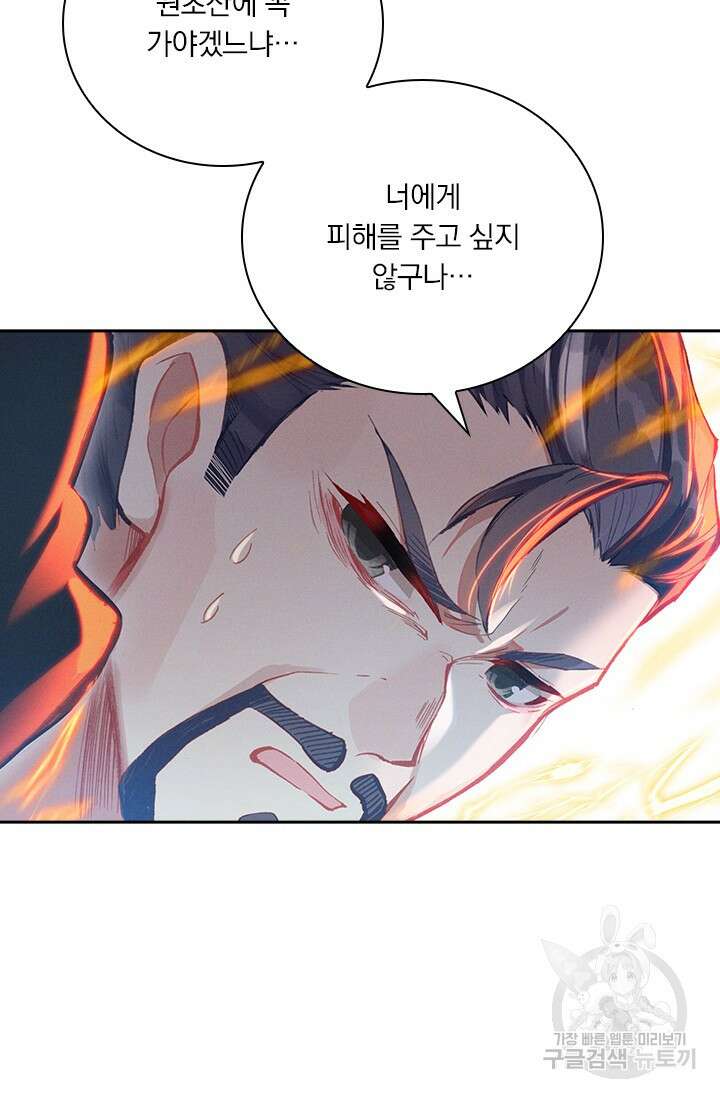 월검신마 104화 3