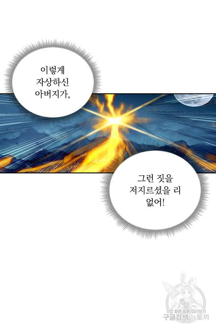 월검신마 104화 4