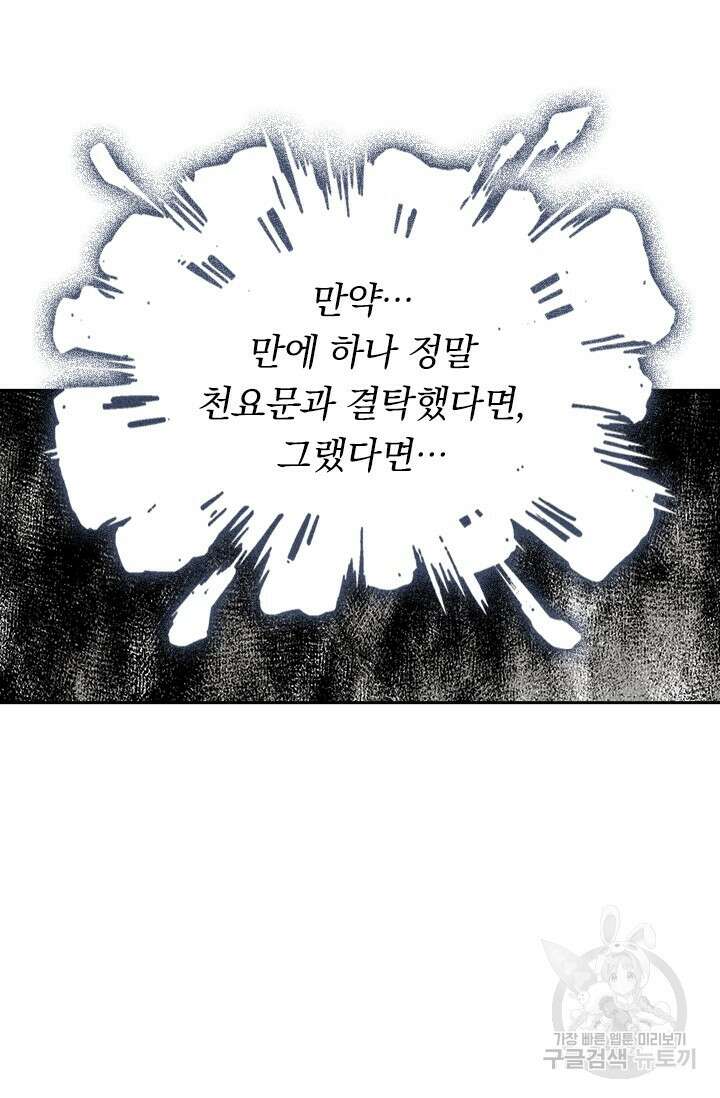 월검신마 104화 5