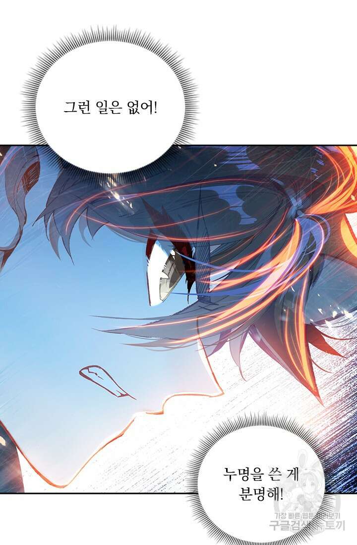 월검신마 104화 6