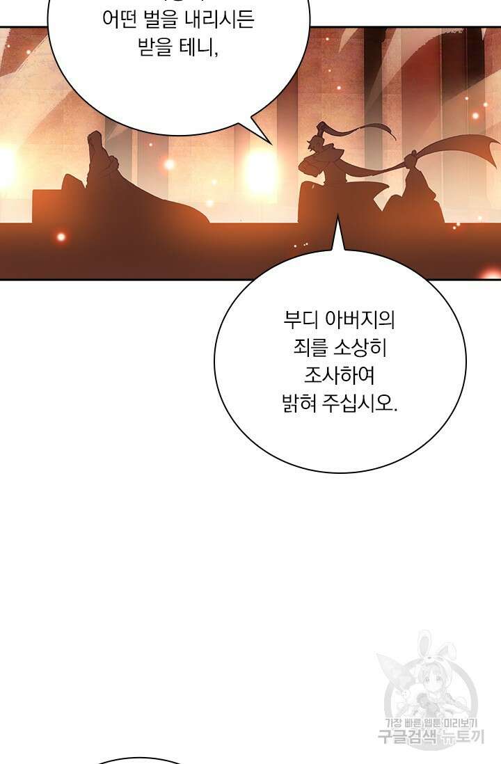 월검신마 104화 10