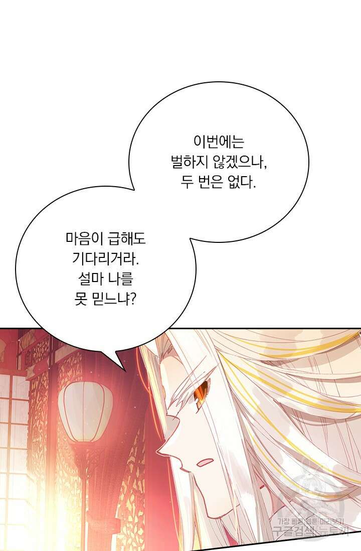 월검신마 104화 13
