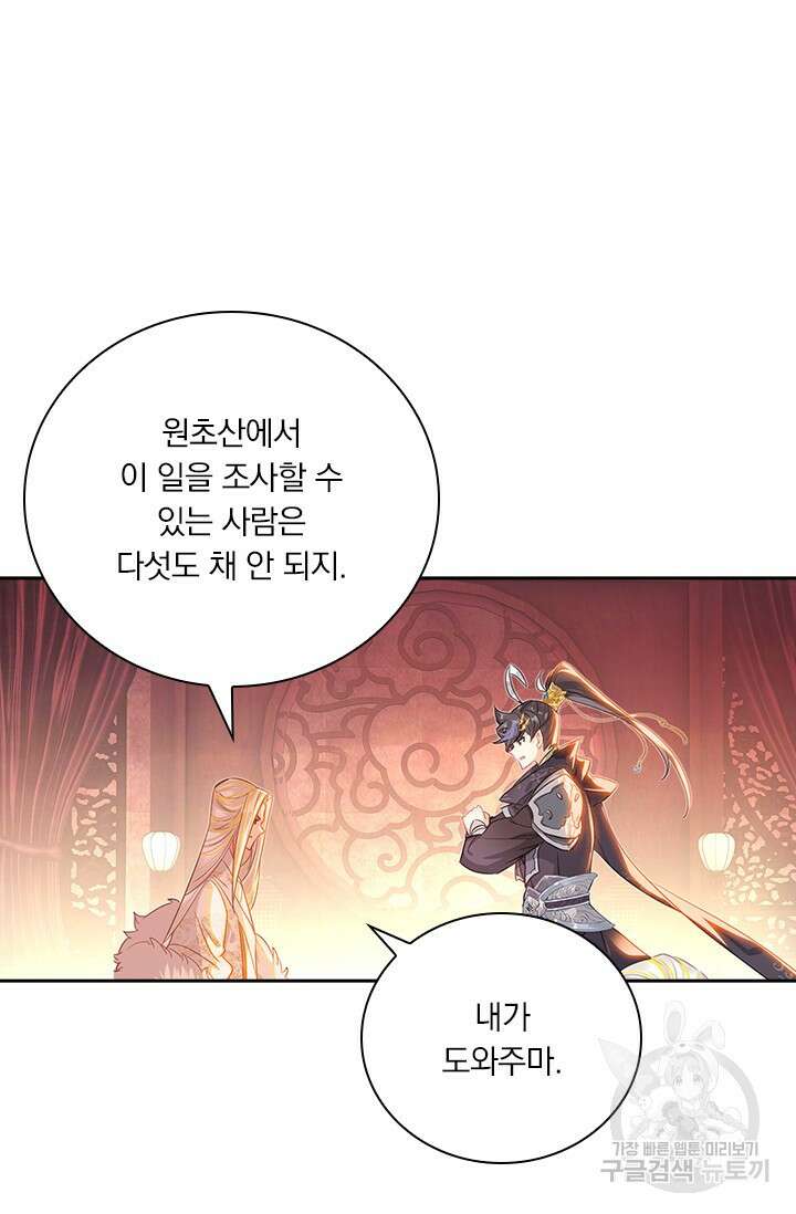 월검신마 104화 15