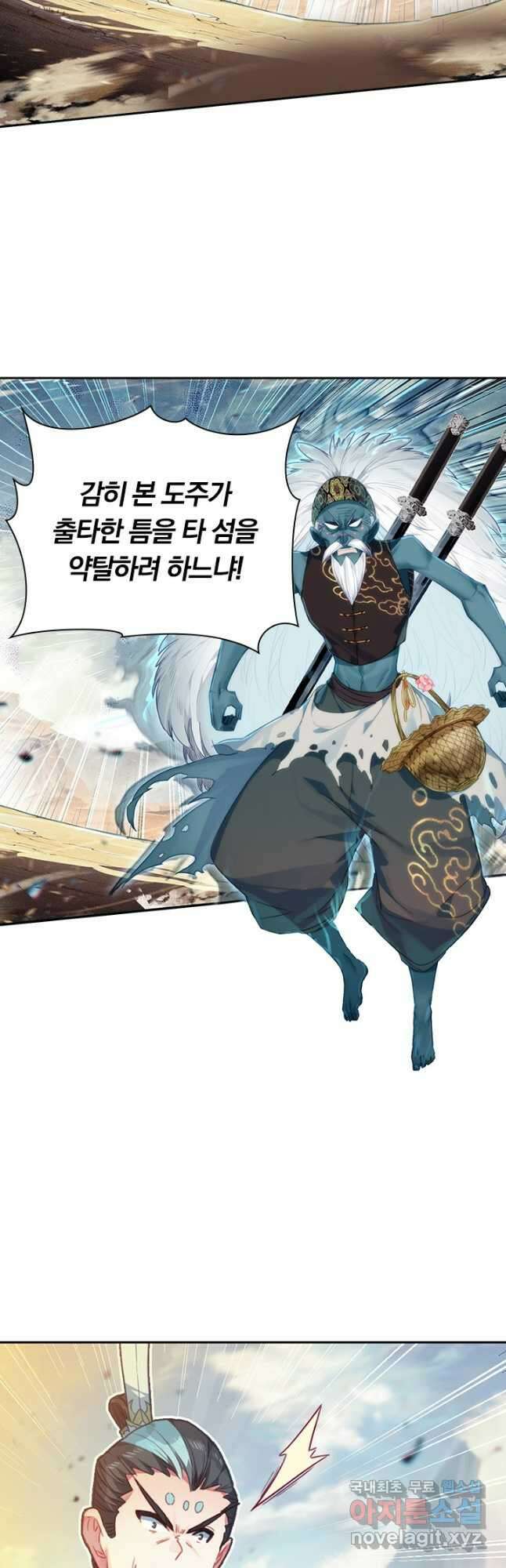 학사신공 196화 2