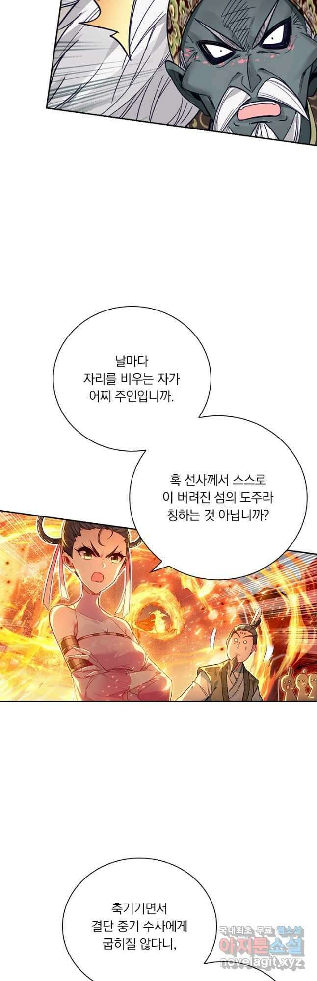 학사신공 196화 5