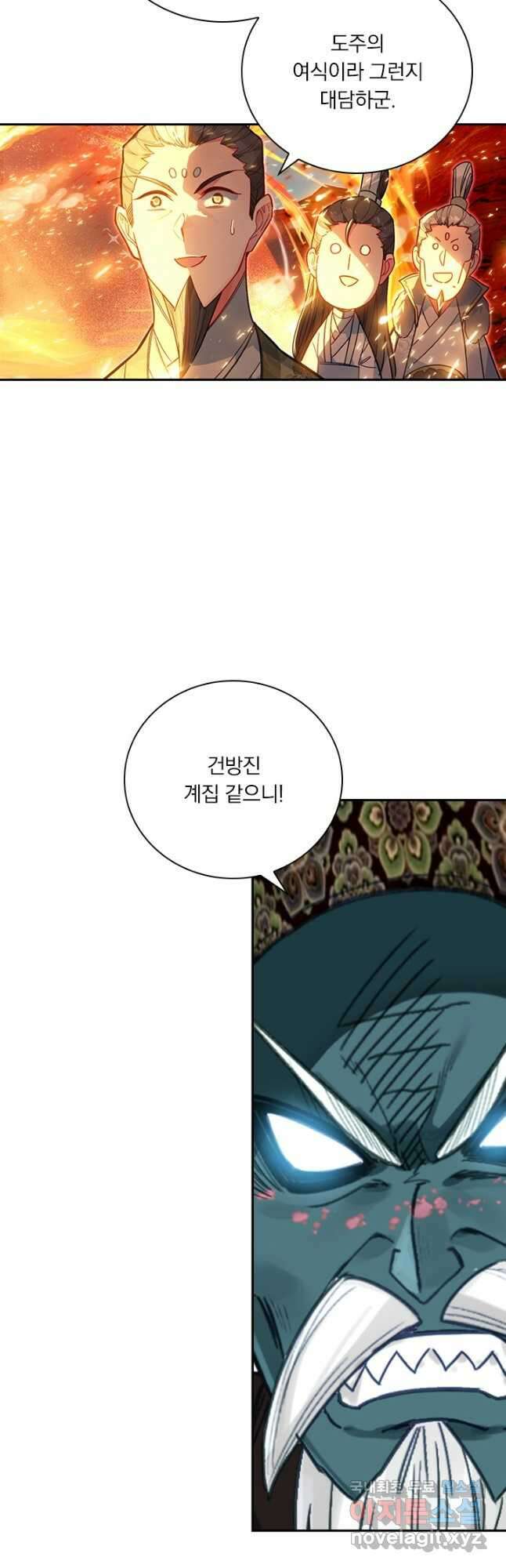 학사신공 196화 6
