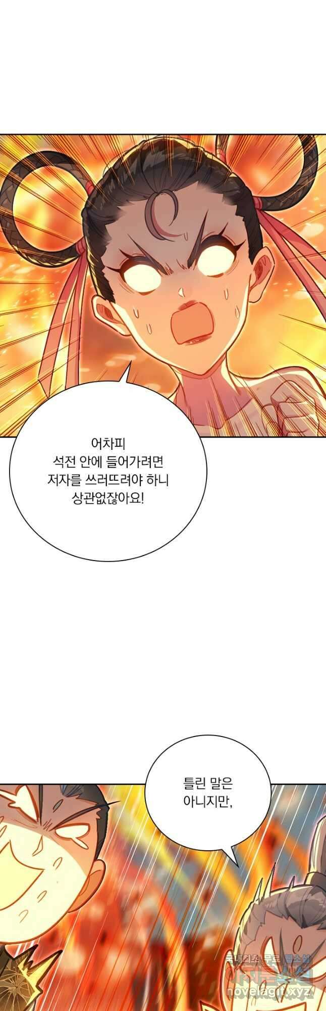 학사신공 196화 8