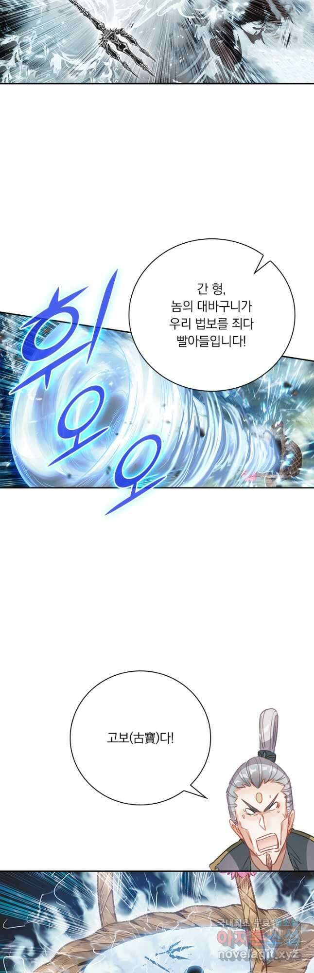 학사신공 196화 19