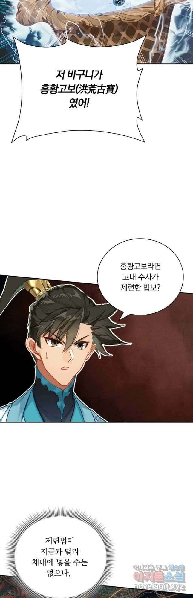 학사신공 196화 20