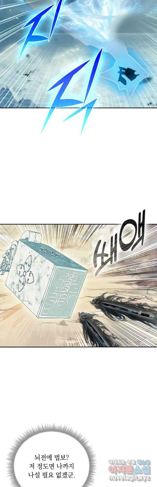 학사신공 196화 26