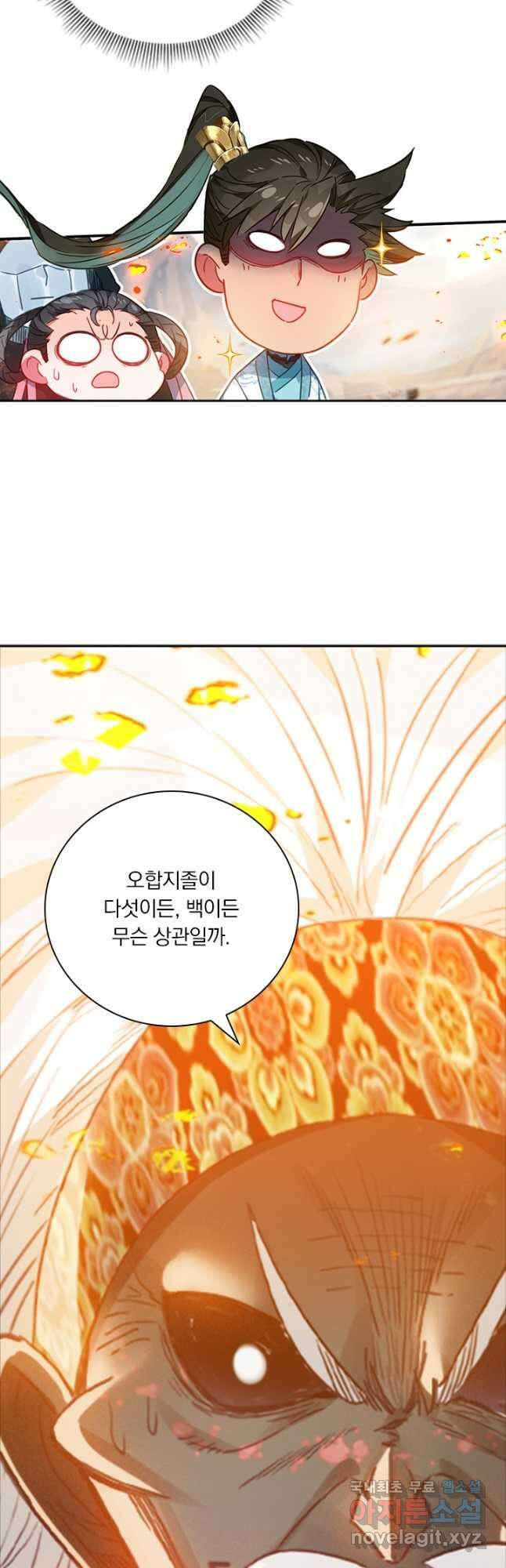 학사신공 196화 27