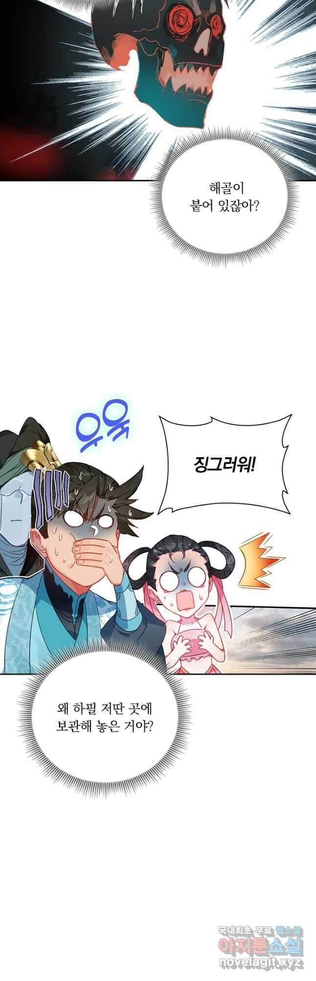학사신공 196화 29