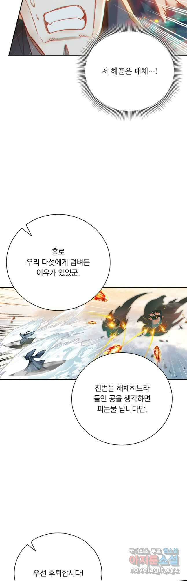 학사신공 196화 36