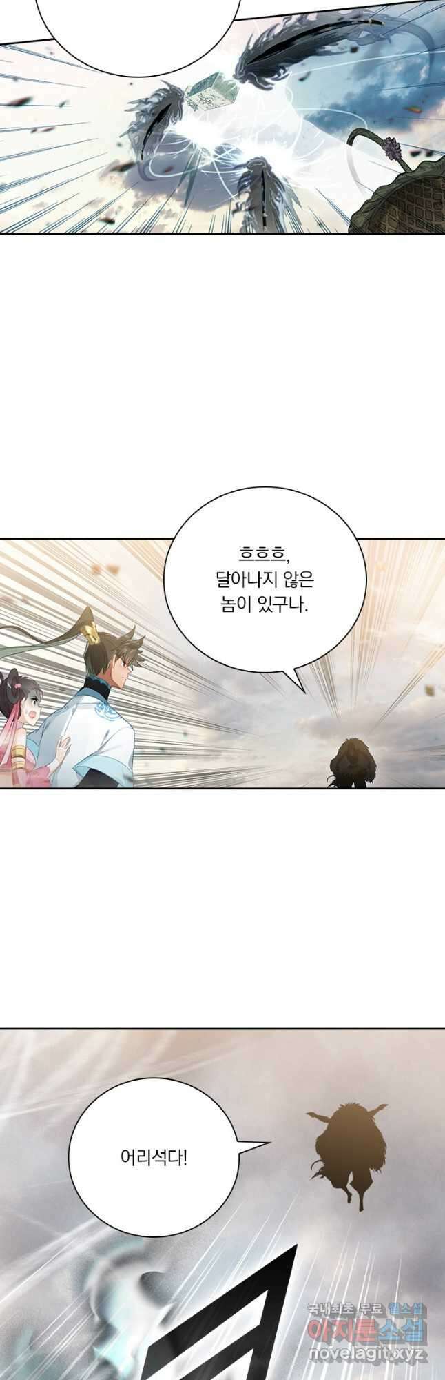 학사신공 196화 37
