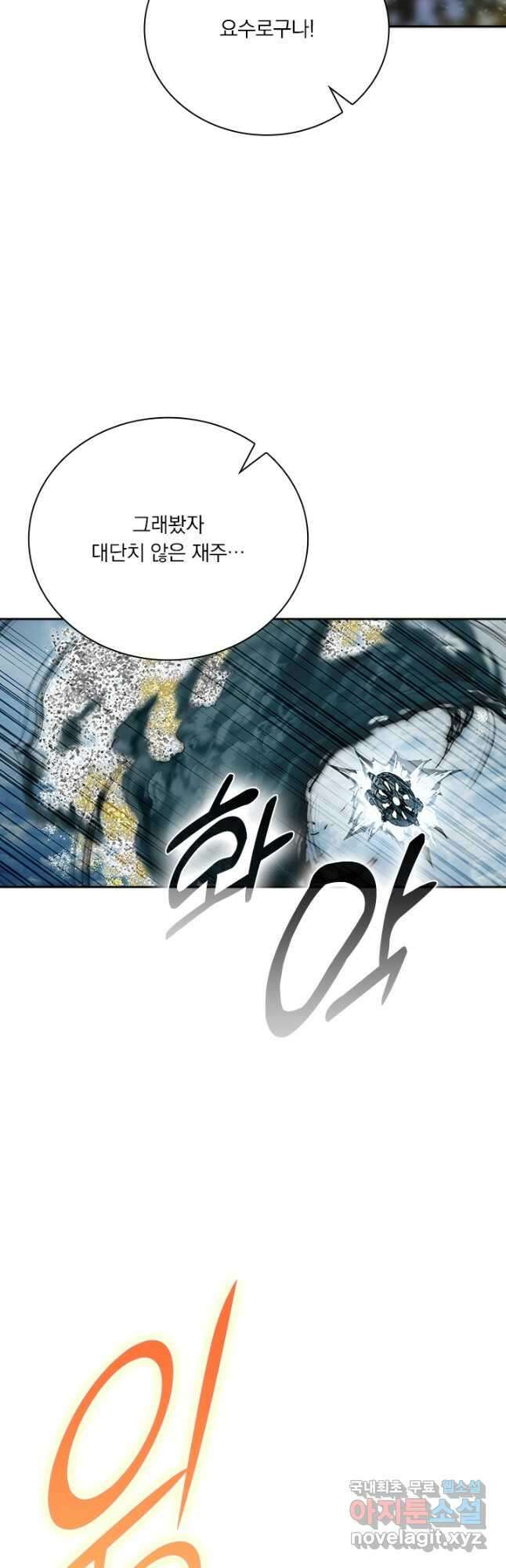 학사신공 196화 47