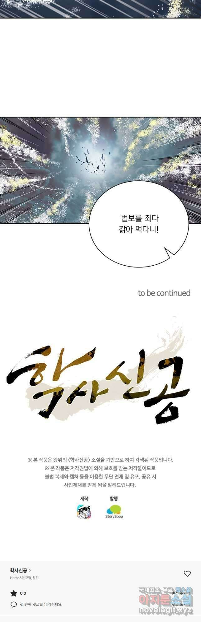 학사신공 196화 50