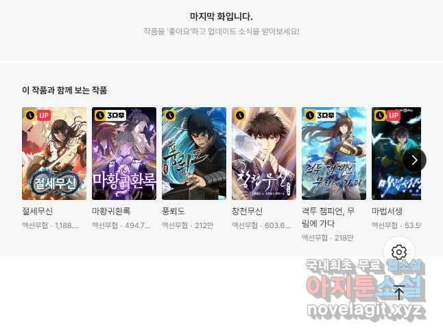 학사신공 196화 51