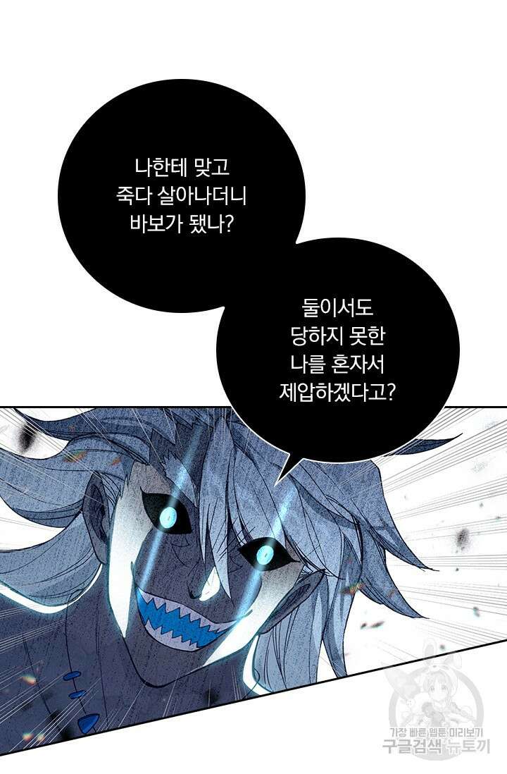 월검신마 112화 8