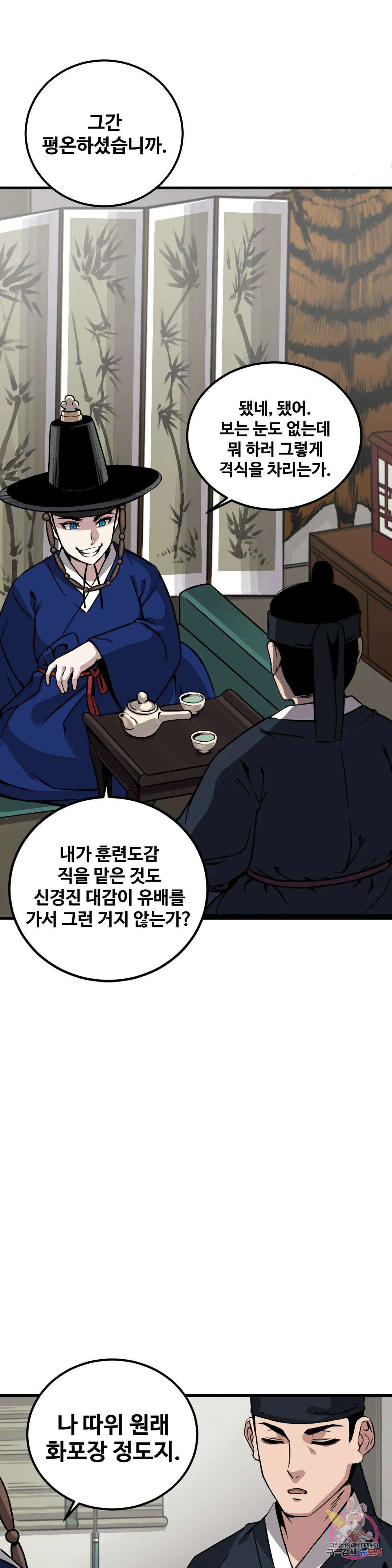 호환마마 16화 4
